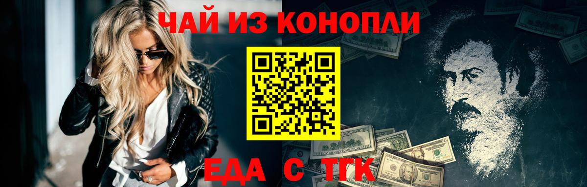 Еда ТГК марихуана  Вход с VPN  Сегежа 