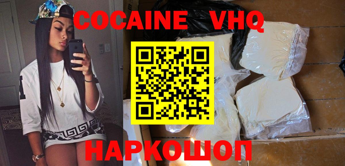 Кокаин VHQ Сегежа