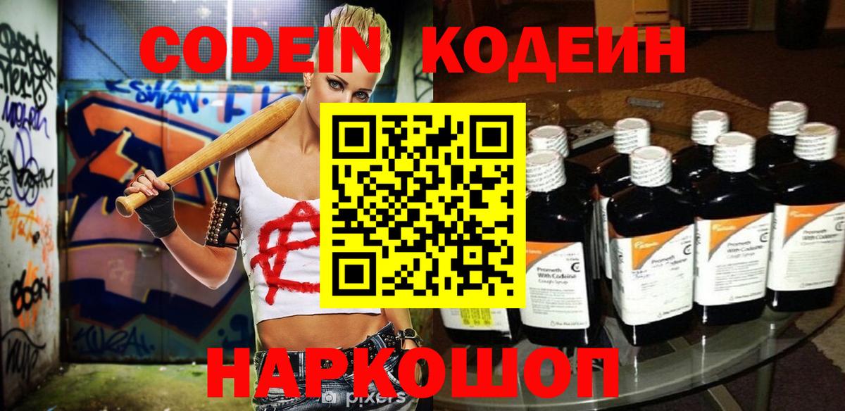 Сегежа  Кодеиновый сироп Lean Purple Drank  Вход с VPN 